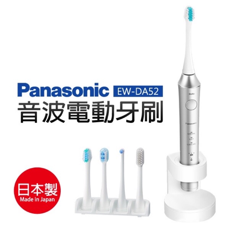 國際牌 Panasonic 音波震動電動牙刷  EW-DA52-S 銀色 日本製