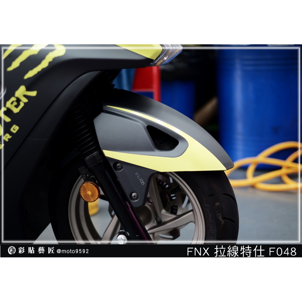 彩貼藝匠(台中店) SYM FNX 火鳳凰 125  拉線特仕  F048 3M反光膜 特殊材料 車膜 機車貼紙