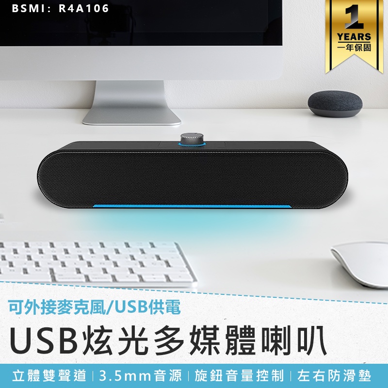 【KINYO USB炫光多媒體喇叭 US-302】喇叭 音箱 桌上型喇叭 USB喇叭 重低音喇叭 音響喇叭 電腦喇叭
