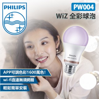 數位小兔【Philips 飛利浦 PW004 WiZ 全彩球泡】公司貨 LED 全彩情境 Wi-Fi 彩色 燈炮 智慧