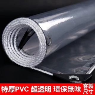 【免運】防雨布 家用透明防雨布 陽臺防雨帆布 客製加厚遮雨布 防曬防水篷布 PVC帆布 大棚防水布 遮雨棚布 陽臺遮雨布