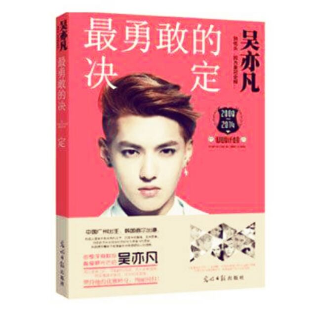 吳亦凡 EXO Kris 最勇敢的決定 簡體 寫真 書