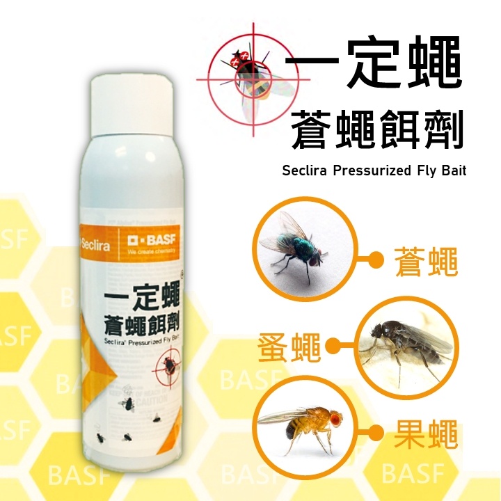 德國巴斯夫 BASF 一定蠅 蒼蠅餌劑 防治 蒼蠅 果蠅 蚤蠅 噴劑