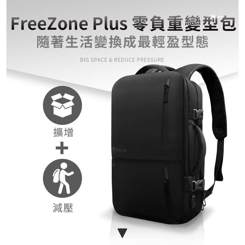 《二手》【未來實驗室】FREEZONE PLUS 零負重變型包 防水包 雙肩包 後背包 電腦包 超大容量