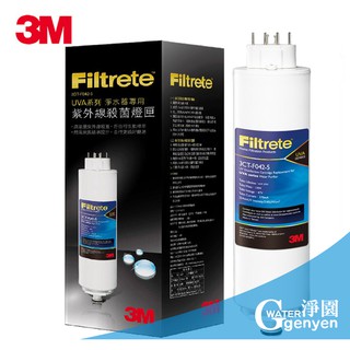 3M 3CT-F042-5 紫外線殺菌燈匣(同 3CT-F022-5)適用UVA1000 UVA2000 UVA3000