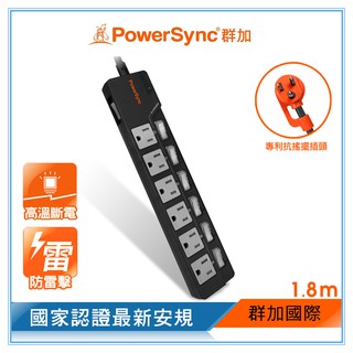 群加 PowerSync 7開6插防雷擊高溫斷電抗搖擺延長線/1.8m(TPT376HN0018)