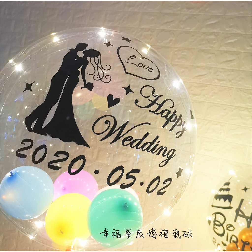 告白氣球(波波球)拉伸版_幸福星辰婚禮氣球佈置_波波球_結婚_LED_派對_求婚必備_