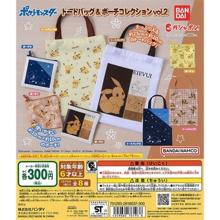 【莫莫日貨】現貨 日本萬代 寶可夢 神奇寶貝 皮卡丘 伊布 收納袋 小物袋 袋包系列 扭蛋 轉蛋 (全8款) 61938