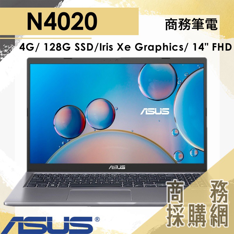 【商務採購網】X415MA-0291GN4020 ✦ N4020 文書 效能 簡報 筆電 華碩ASUS 17.3吋