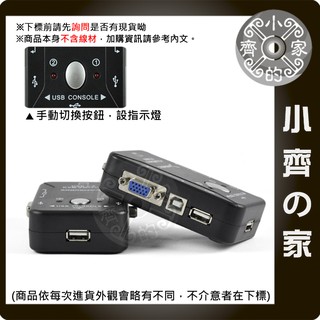 小齊的家 電腦 PC USB 2PORT KVM SWITCH VGA螢幕 鍵盤 滑鼠 印表機 手動切換器 交換器