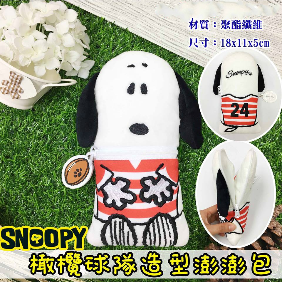 🎈日本正版🎈收納包 小包 橄欖球隊造型 Snoopy 橄欖球 球衣 24 造型 坐姿 刺繡 澎澎