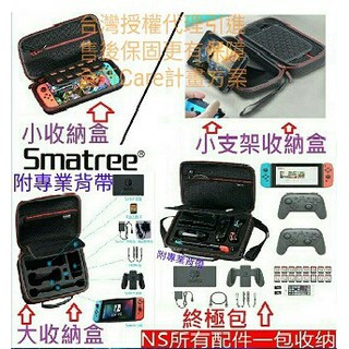 【Smatree®小樹家】-台灣區 Lite收納包 主機 N600 底座 配件 收納 任天堂 switch 收納包
