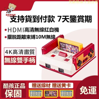 酷孩無線紅白機 HDMI高清電視遊戲機 電動遊戲 機街機任天堂遊戲格鬥搖桿 電視懷舊電玩
