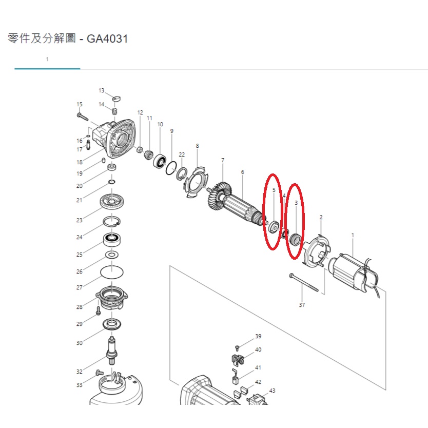 《金易五金》Makita 牧田 GA4031 平面砂輪機適用 原廠 維修 零件