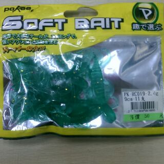 POKEE SOFT BAIT 軟蟲RC019 9CM2.4克
