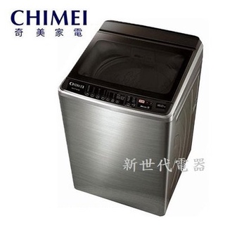 **新世代電器**WS-P16VS8 請先詢價^^ CHIMEI奇美 16KG 變頻直立式洗衣機