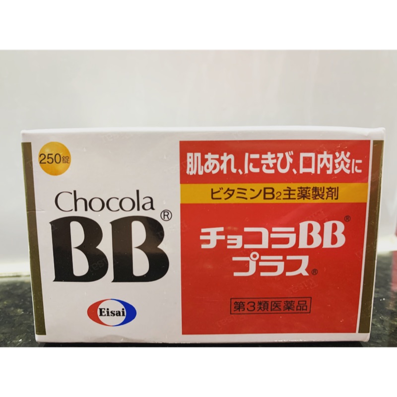 （日本帶回正版正貨）俏正美 Chocola BB PLUS 250錠