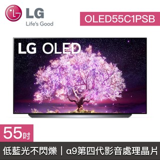 結帳再九折【LG樂金】OLED55C1PSB 55C1 OLED55C1 LG電視 55吋 4K OLED 低藍光不
