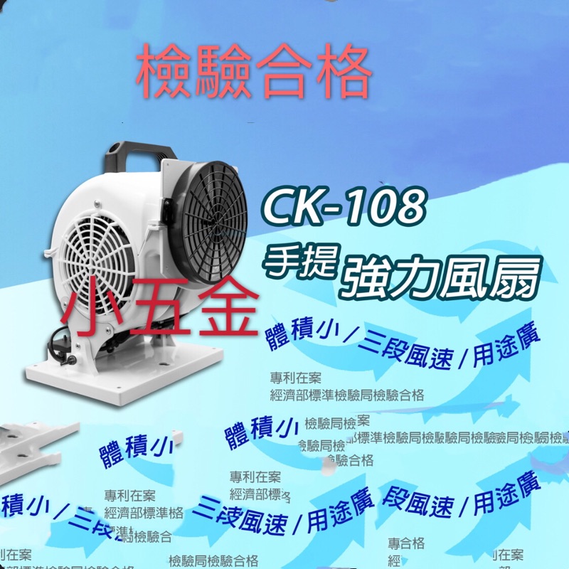 小五金 寶凱 CK-108 各大媒體強力報導 手提型強力風扇 工業用空調式排風扇 桌扇 鋁合金電扇 工業電扇