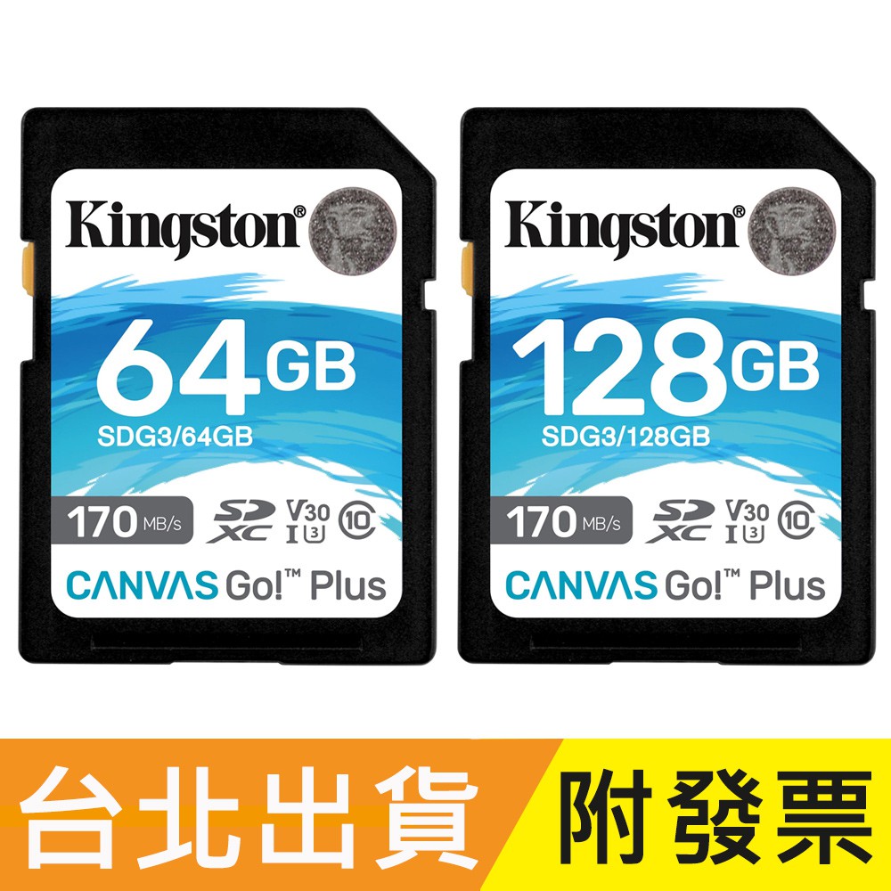 128GB 64GB Kingston 金士頓 SDXC SD U3 V30 記憶卡 SDG3 64G 128G