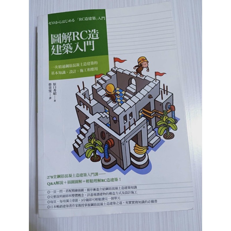 圖解rc造 建築入門 蝦皮購物