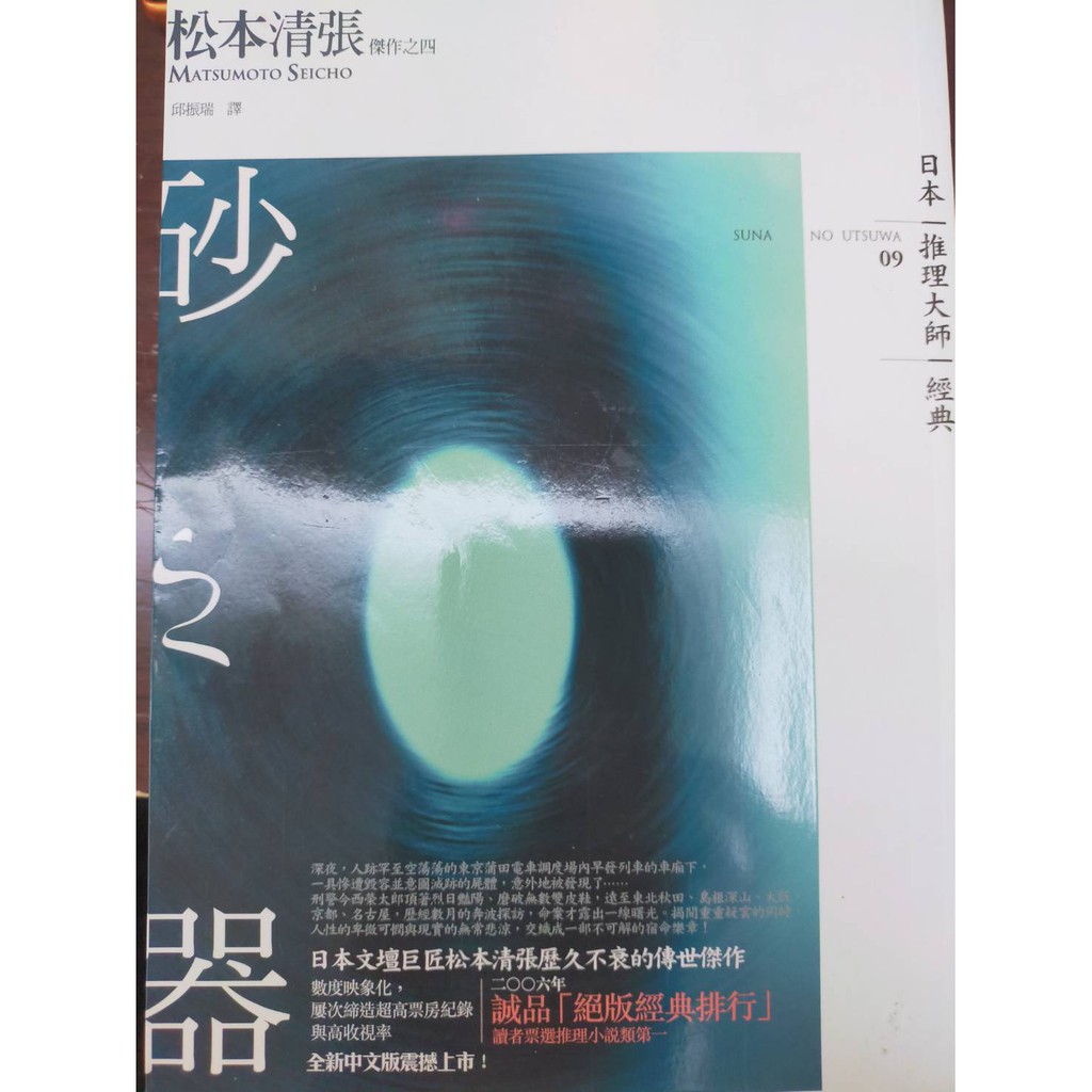 砂之器 拍賣 評價與ptt熱推商品 21年6月 飛比價格