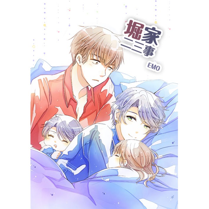 月刊少女野崎君 堀鹿家族本i Ii By Emo 中文同人誌 蝦皮購物