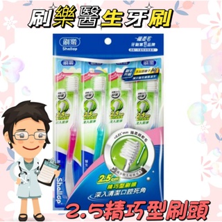 🌟現貨🌟刷樂醫生牙刷4入組