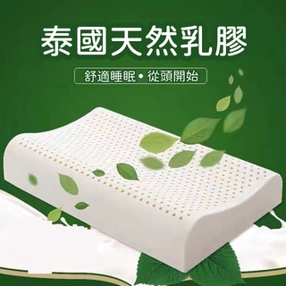 【臺灣現貨-免運】乳膠枕 泰國乳膠 天然曲線 乳膠枕 枕頭 蜂巢透氣 顆粒按摩 人體工學枕 天然泰國枕頭