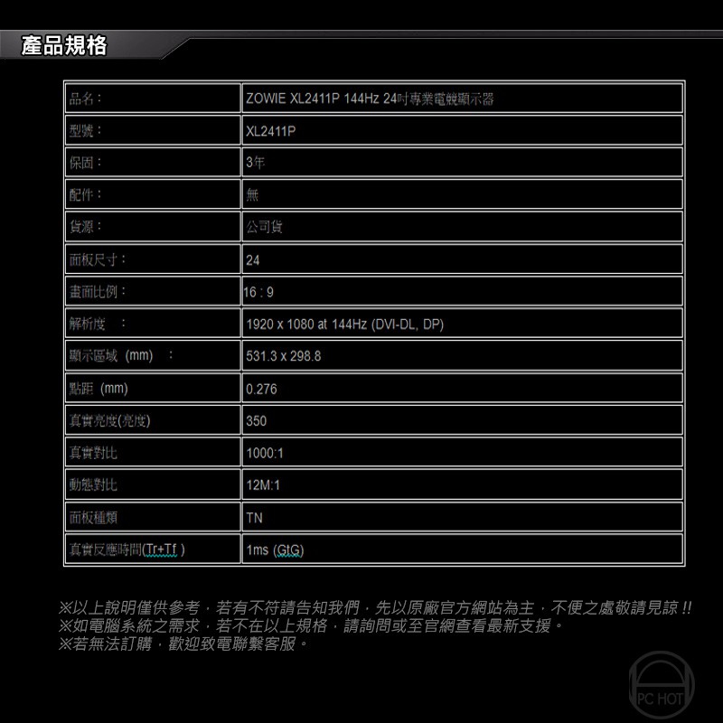 免運速出 Zowie 卓威xl2411p 144hz 24吋專業電竸顯示器電競螢幕pchot 蝦皮購物