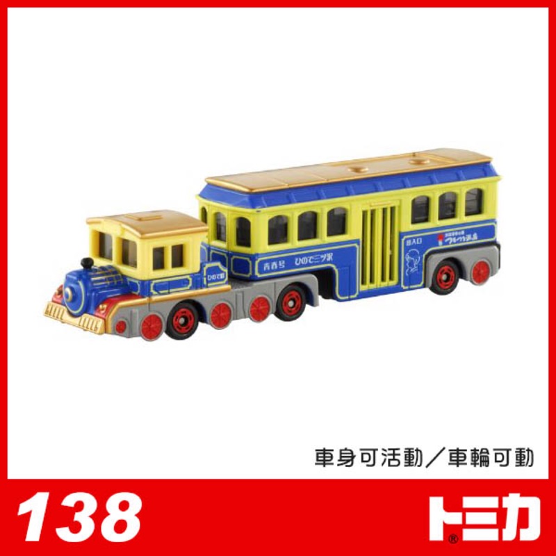 《玩具城堡》tomica 機關車 巴士 青春號  138