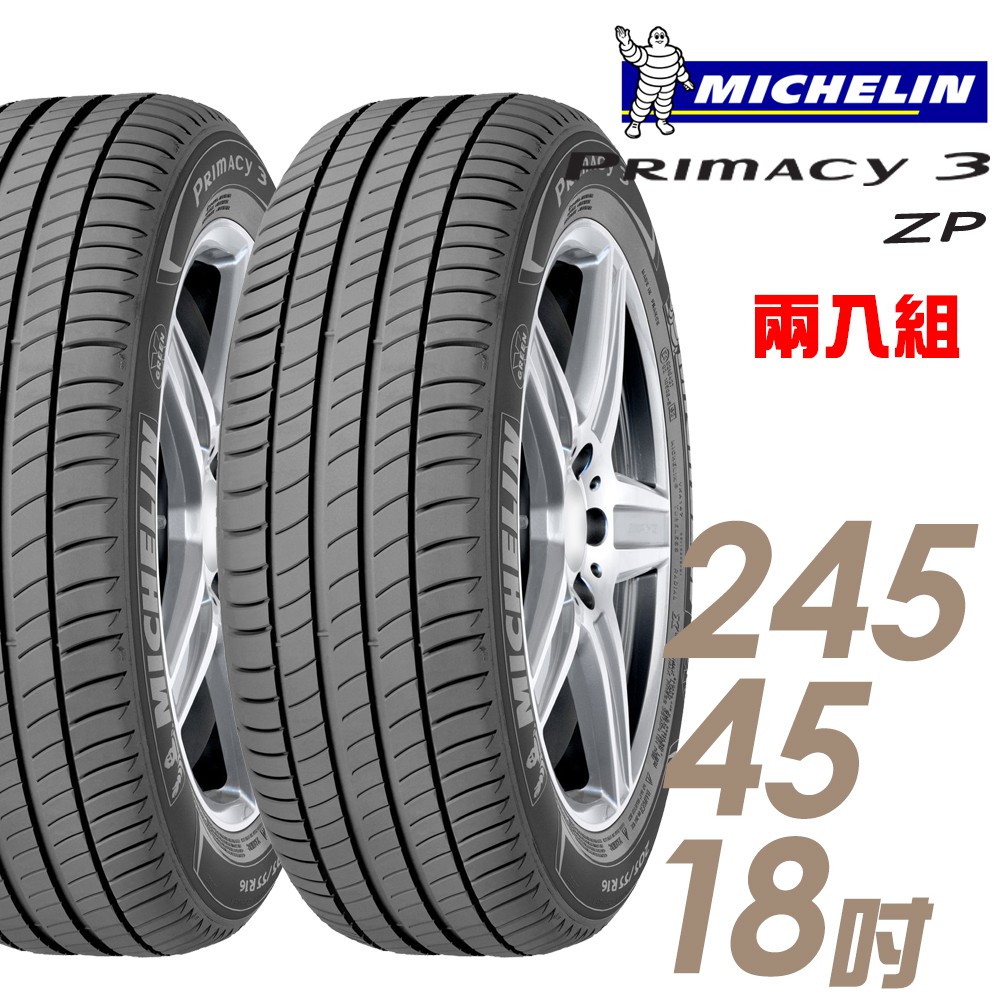 米其林 PRIMACY 3 PRI3 高性能輪胎_二入組_245/45/18 廠商直送
