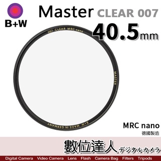 B+W Master CLEAR 007 40.5mm MRC Nano 多層鍍膜保護鏡／XS-PRO新款 數位達人