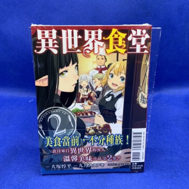 愛漫窩 異世界食堂2 全新書 蝦皮購物