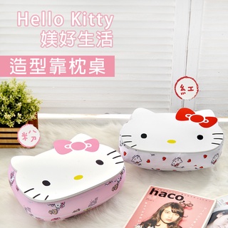 現貨正版【HELLO KITTY】多功能造型靠枕桌/平板桌/腿上桌 抱枕