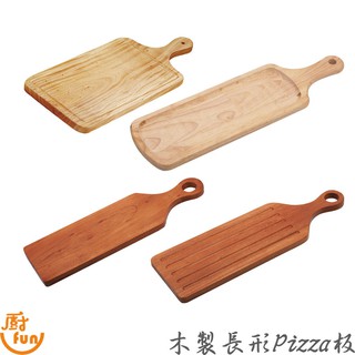長形Pizza板 木製長形Pizza板 木製長形Pizza板 長形Pizza板 披薩板 比薩板