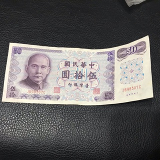 50 元紙鈔