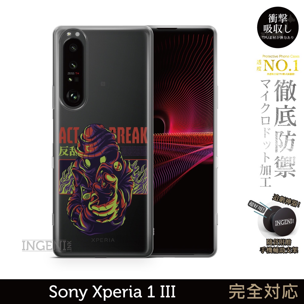 【INGENI徹底防禦】保護殼 TPU全軟式 設計師彩繪手機殼-ACT 適用 Sony Xperia 1 III