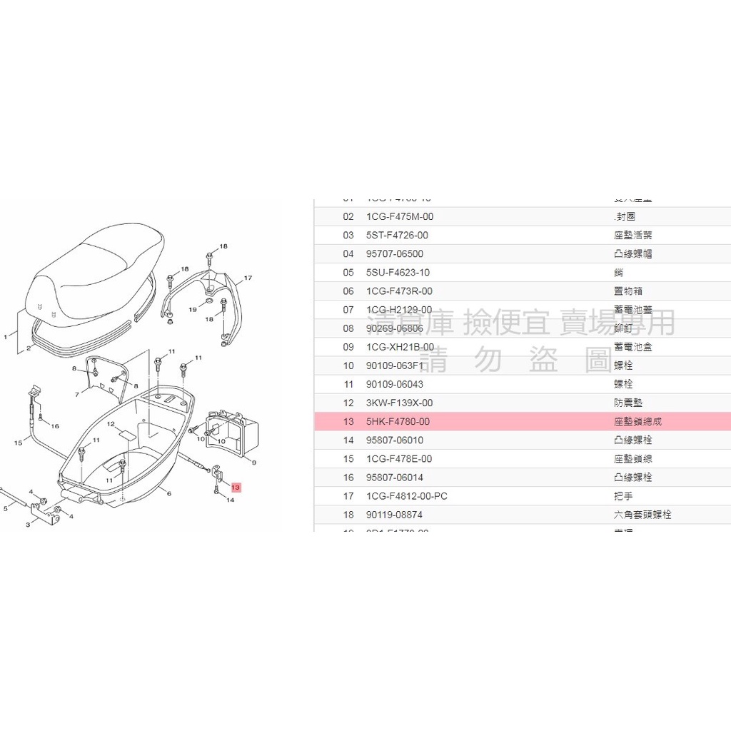 撿便宜料號 5HK-F4780-00YAMAHA山葉原廠座墊鎖總成 JOG　CUXI　SWEET　RS ZERO 勁風光