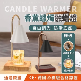 ❤️必買❤️ 融蠟燈【送蠟燭】蠟燭燈 融燭燈 蠟燭暖燈 蠟燭香氛檯燈 香氛燈 香薰融蠟燈 香氛蠟燭燈 溶蠟燈 母親節禮物