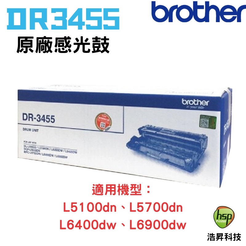 Brother DR-3455 原廠感光滾筒 適用 L5100dn L5700dn L6400dw L6900dw