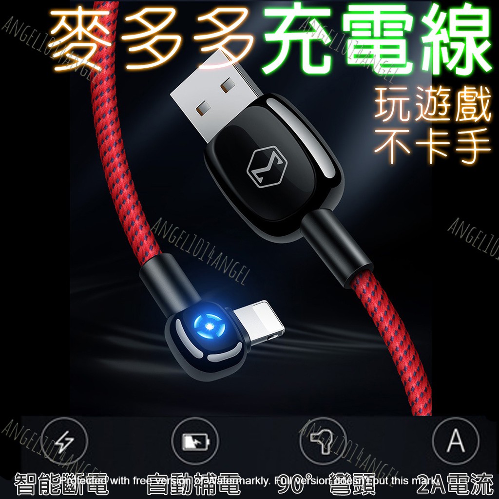 Mcdodo【四代循環充電】智能斷電 充電線 iphone 快充線 傳輸線 安卓 TYPEC 麥多多 蘋果自動斷電