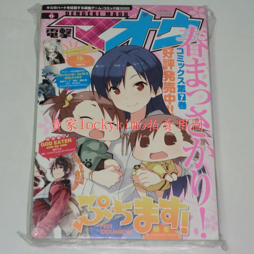 【月刊 電擊 魔王 封面 迷你 偶像大師 ぷちます】小小 PETIT IDOLM@STER 明音 god eater 新