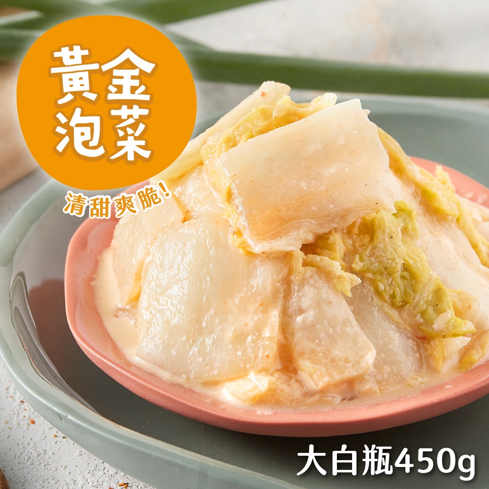 【益康泡菜】黃金泡菜 (450g)