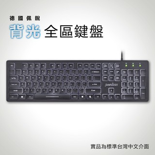 Perixx德國佩銳 銳鍵 PERIBOARD-317 大字印刷背光注音鍵盤 亞馬遜4.5星熱銷款