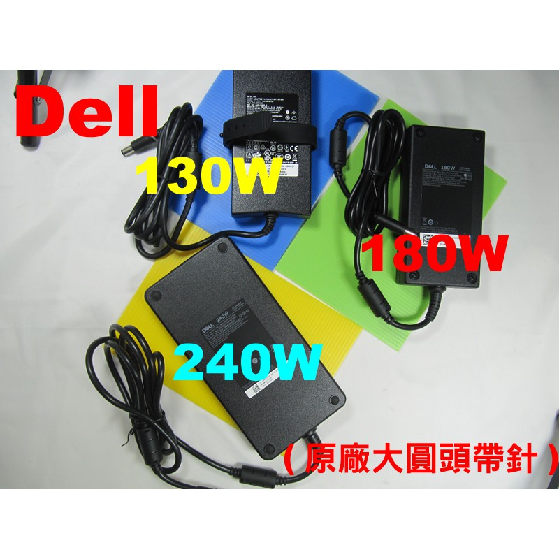 原廠 Dell 130W 大圓頭針 變壓器 M4400 M4500 M6300 M5030 充電器 戴爾 180W