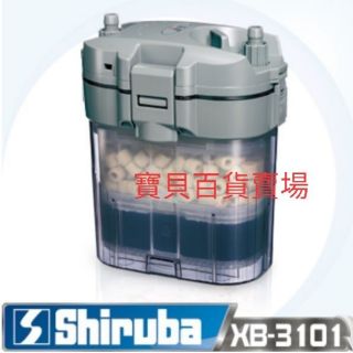 臺灣 Shiruba 銀箭 無動力前置過濾筒/前置桶 XB-3101(含原廠濾材) 雙重過濾