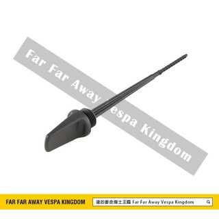 遠的要命偉士王國 Vespa PIAGGIO 原廠 3V 機油尺 LXV/LX/LT/S/衝刺/春天