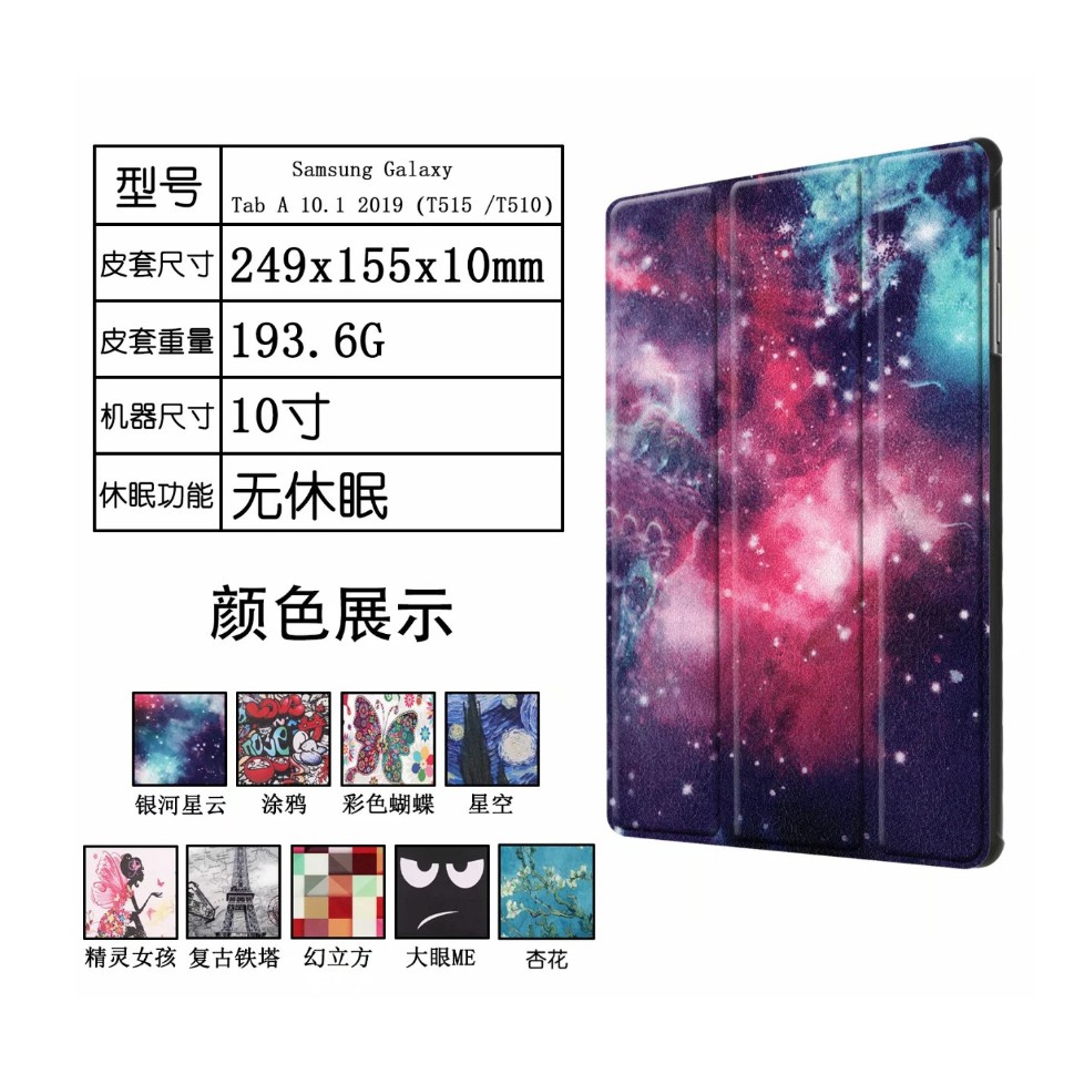 適用三星TAB A 10.1 2019 T510平板電腦保護套T515三折彩繪皮套