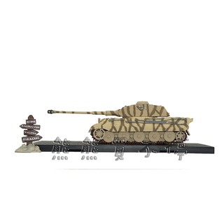 [在臺現貨] 二戰德國 虎王 重型坦克 Normady 諾曼第 裝甲車 ALTAS 1/72 合金 坦克車 模型